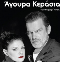 "Ά&gamma;&omicron;&upsilon;&rho;&alpha; &kappa;&epsilon;&rho;ά&sigma;&iota;&alpha;" &tau;&omicron;&upsilon; &Mu;&iota;&chi;&alpha;ή&lambda; Ά&nu;&theta;&eta; &alpha;&pi;ό 14 &Omicron;&kappa;&tau;&omega;&beta;&rho;ί&omicron;&upsilon; &sigma;&tau;&omicron; &Theta;έ&alpha;&tau;&rho;&omicron; "&Alpha;&lambda;&kappa;&mu;ή&nu;&eta;"