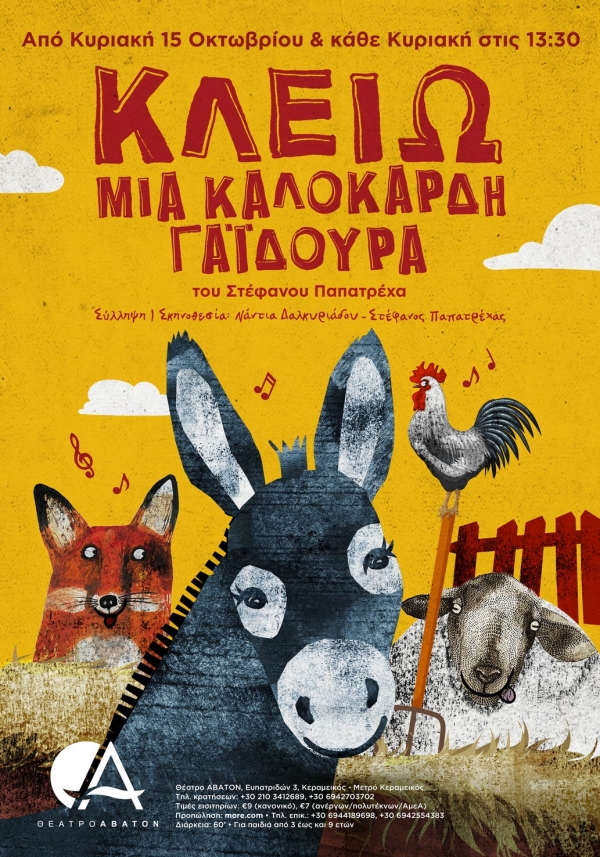 &Epsilon;ί&delta;&alpha;&mu;&epsilon; &tau;&eta;&nu; &laquo;&Kappa;&lambda;&epsilon;&iota;ώ &Mu;&iota;&alpha; &Kappa;&alpha;&lambda;ό&kappa;&alpha;&rho;&delta;&eta; &Gamma;&alpha;ϊ&delta;&omicron;ύ&rho;&alpha;&raquo; &sigma;&tau;&omicron; &Theta;έ&alpha;&tau;&rho;&omicron; &lsquo;&Alpha;&beta;&alpha;&tau;&omicron;&nu; / We saw Clio a Kindhearted Donkey at Avaton Theatre