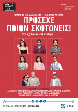 &Theta;&Epsilon;&Alpha;&Tau;&Rho;&Omicron; &Pi;&Epsilon;&Iota;&Rho;&Alpha;&Iota;&Omega;&Sigma; 131  &Delta;&Epsilon;&Lambda;&Tau;&Iota;&Omicron; &Tau;&Upsilon;&Pi;&Omicron;&Upsilon;  &Theta;&epsilon;&alpha;&tau;&rho;&iota;&kappa;ή &pi;&epsilon;&rho;ί&omicron;&delta;&omicron;&sigmaf; 2025-2026  &Theta;&alpha;&nu;ά&sigma;&eta;&sigmaf; &Pi;&alpha;&pi;&alpha;&theta;&alpha;&nu;&alpha;&sigma;ί&omicron;&upsilon; + &Mu;&iota;&chi;ά&lambda;&eta;&sigmaf; &Rho;έ&pi;&pi;&alpha;&sigmaf;  &Pi;&rho;ό&sigma;&epsilon;&chi;&epsilon; &pi;&omicron;&iota;&omicron;&nu; &sigma;&kappa;&omicron;&tau;ώ&nu;&epsilon;&iota;&sigmaf;!  Έ&nu;&alpha; &sigma;&chi;&epsilon;&delta;ό&nu; &tau;έ&lambda;&epsilon;&iota;&omicron; έ&gamma;&kappa;&lambda;&eta;&mu;&alpha;...  Έ&nu;&alpha;&rho;&xi;&eta; : &Pi;έ&mu;&pi;&tau;&eta; 16 &Omicron;&kappa;&tau;&omega;&beta;&rho;ί&omicron;&upsilon;