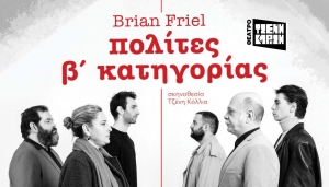 &Epsilon;ί&delta;&alpha;&mu;&epsilon; &tau;&omicron;&upsilon;&sigmaf; &Pi;&omicron;&lambda;ί&tau;&epsilon;&sigmaf; &beta;' &kappa;&alpha;&tau;&eta;&gamma;&omicron;&rho;ί&alpha;&sigmaf; &sigma;&tau;&omicron; &theta;έ&alpha;&tau;&rho;&omicron; &Tau;&zeta;έ&nu;&eta; &Kappa;&alpha;&rho;&epsilon;&zeta;&eta;