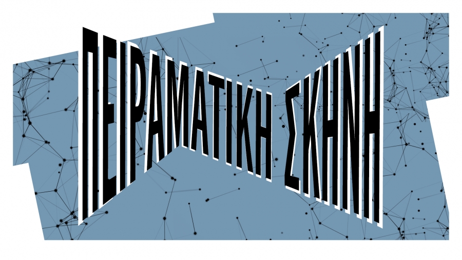 &Pi;&alpha;&rho;&epsilon;&upsilon;&rho;&epsilon;&theta;ή&kappa;&alpha;&mu;&epsilon; &sigma;&tau;&eta; &delta;&iota;&alpha;&rho;&kappa;ή &alpha;&nu;&omicron;&iota;&chi;&tau;ή &pi;&rho;ό&beta;&alpha; &tau;&eta;&sigmaf; &Pi;&epsilon;&iota;&rho;&alpha;&mu;&alpha;&tau;&iota;&kappa;ή&sigmaf; &Sigma;&kappa;&eta;&nu;ή&sigmaf; &tau;&omicron;&upsilon; &Epsilon;&theta;&nu;&iota;&kappa;&omicron;ύ &Theta;&epsilon;ά&tau;&rho;&omicron;&upsilon;, &sigma;&tau;&omicron; &Theta;έ&alpha;&tau;&rho;&omicron; &Delta;ί&pi;&upsilon;&lambda;&omicron;&nu;