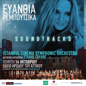 &Epsilon;&Upsilon;&Alpha;&Nu;&Theta;&Iota;&Alpha; &Rho;&Epsilon;&Mu;&Pi;&Omicron;&Upsilon;&Tau;&Sigma;&Iota;&Kappa;&Alpha; "SOUNDTRACKS" &Omega;&Delta;&Epsilon;&Iota;&Omicron; &Eta;&Rho;&Omega;&Delta;&Omicron;&Upsilon; &Tau;&Omicron;&Upsilon; &Alpha;&Tau;&Tau;&Iota;&Kappa;&Omicron;&Upsilon; 16 &Omicron;&Kappa;&Tau;&Omega;&Beta;&Rho;&Iota;&Omicron;&Upsilon;