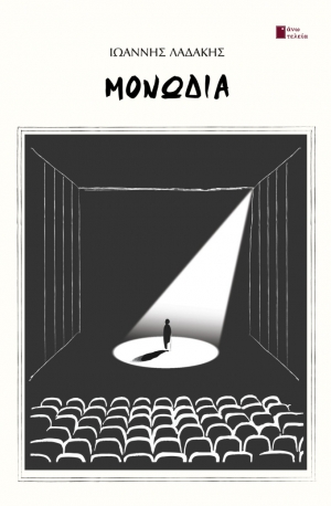 &Nu;έ&epsilon;&sigmaf; &kappa;&upsilon;&kappa;&lambda;&omicron;&phi;&omicron;&rho;ί&epsilon;&sigmaf; &alpha;&pi;&omicron; &tau;&iota;&sigmaf; &epsilon;&kappa;&delta;έ&sigma;&epsilon;&iota;&sigmaf; Ά&nu;&omega; &Tau;&epsilon;&lambda;&epsilon;ί&alpha; : &Mu;&omicron;&nu;&omega;&delta;ί&alpha; -  &Iota;&omega;ά&nu;&nu;&eta;&sigmaf; &Lambda;&alpha;&delta;ά&kappa;&eta;&sigmaf;,  &pi;&omicron;&iota;&eta;&tau;&iota;&kappa;ή &sigma;ύ&nu;&theta;&epsilon;&sigma;&eta;