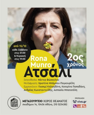 &Epsilon;ί&delta;&alpha;&mu;&epsilon; &tau;&omicron; &Alpha;&tau;&sigma;ά&lambda;&iota; &sigma;&tau;&omicron; &theta;έ&alpha;&tau;&rho;&omicron; &Mu;&epsilon;&tau;&alpha;&xi;&omicron;&upsilon;&rho;&gamma;&epsilon;ί&omicron;.