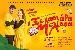 &Delta;&Epsilon;&Lambda;&Tau;&Iota;&Omicron; &Tau;&Upsilon;&Pi;&Omicron;&Upsilon; &gamma;&iota;&alpha; &tau;&eta;&nu; &pi;&alpha;&rho;ά&sigma;&tau;&alpha;&sigma;&eta; &Eta; &Xi;&epsilon;&chi;&alpha;&sigma;&iota;ά&rho;&alpha; &Mu;&epsilon;&lambda;ί&sigma;&sigma;&alpha; &pi;&omicron;&upsilon; &alpha;&nu;&epsilon;&beta;&alpha;ί&nu;&epsilon;&iota; &sigma;&tau;&omicron; &theta;έ&alpha;&tau;&rho;&omicron; &Beta;&Rho;&Epsilon;&Tau;&Alpha;&Nu;&Iota;&Alpha;