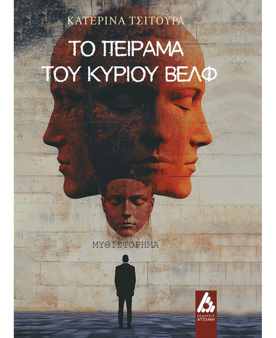 &Delta;&iota;&alpha;&beta;ά&sigma;&alpha;&mu;&epsilon; &tau;&omicron; &beta;&iota;&beta;&lambda;ί&omicron; &Tau;&omicron; &pi;&epsilon;ί&rho;&alpha;&mu;&alpha; &tau;&omicron;&upsilon; &kappa;&upsilon;&rho;ί&omicron;&upsilon; &Beta;&epsilon;&lambda;&phi; &tau;&eta;&sigmaf; &Kappa;&alpha;&tau;&epsilon;&rho;ί&nu;&alpha;&sigmaf; &Tau;&sigma;ί&tau;&omicron;&upsilon;&rho;&alpha;