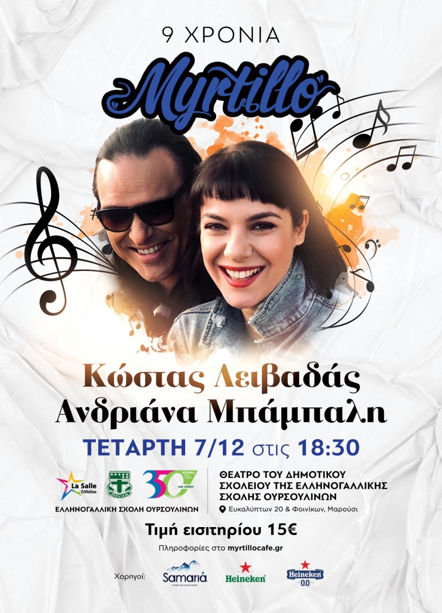 9 &chi;&rho;ό&nu;&iota;&alpha; MYRTILLO &mu;&epsilon; &Kappa;ώ&sigma;&tau;&alpha; &Lambda;&epsilon;&iota;&beta;&alpha;&delta;ά &kappa;&alpha;&iota; &Alpha;&nu;&delta;&rho;&iota;ά&nu;&alpha; &Mu;&pi;ά&mu;&pi;&alpha;&lambda;&eta;!